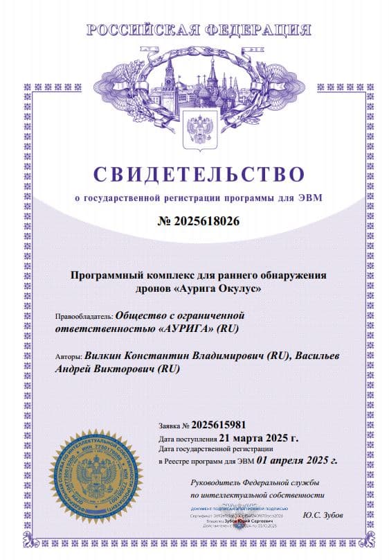 Свидетельство о государственной регистрации программы для ЭВМ