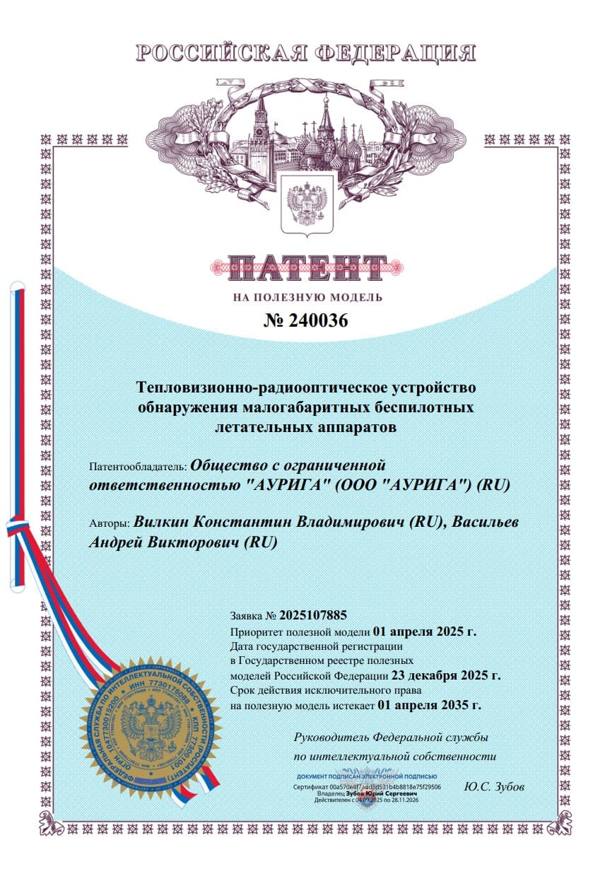 Патент РФ на полезную модель № 240036